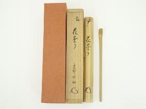 竹茶杓（銘：花曇り）（大徳寺　松長剛山書付）（共箱）